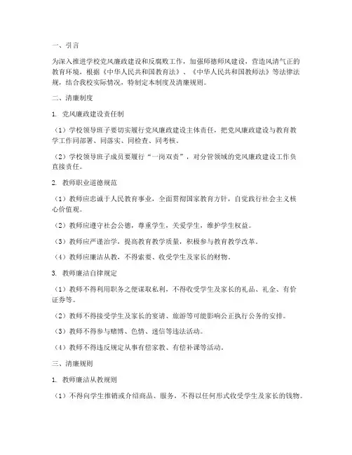 学校清廉制度_清廉规则