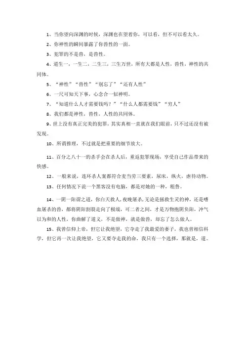 唐人街探案二中关于善恶的句子