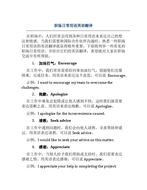 职场日常用语英语翻译