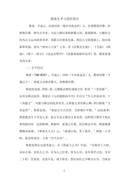 韩愈生平与创作简介