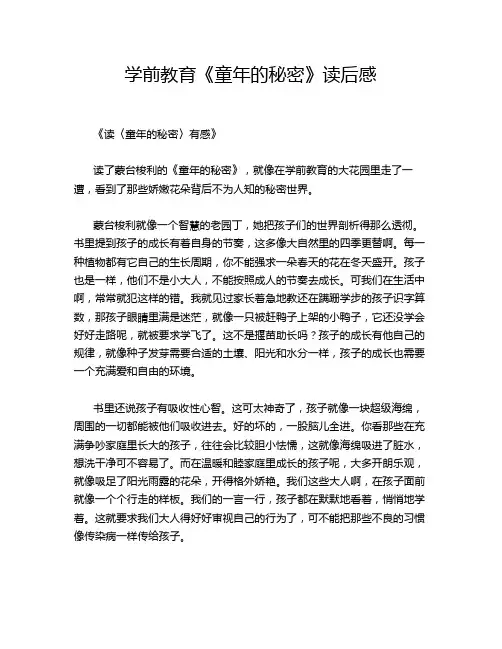 学前教育《童年的秘密》读后感