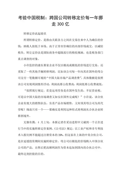 考验中国税制：跨国公司转移定价每一年挪走300亿