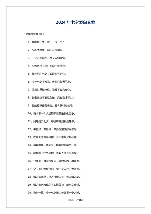 2024年七夕表白文案