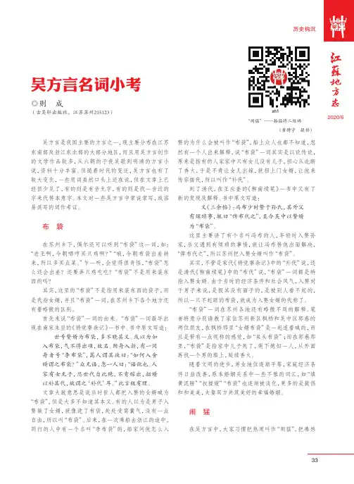 吴方言名词小考