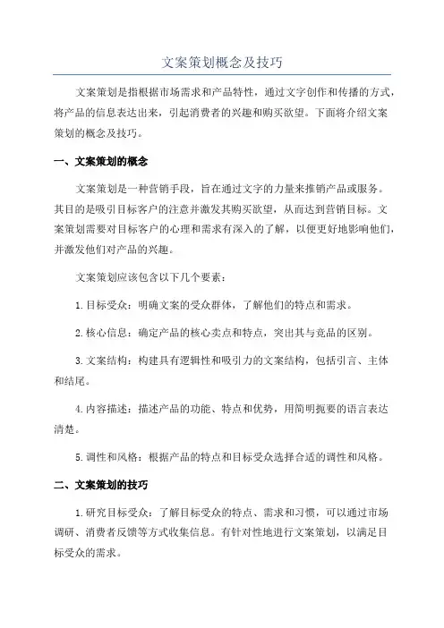 文案策划概念及技巧