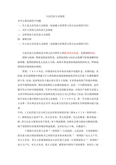 人民代表大会制度