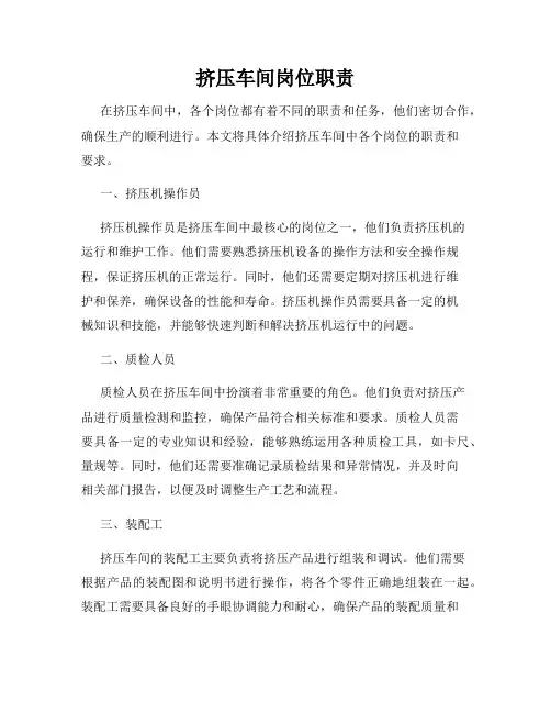 挤压车间岗位职责