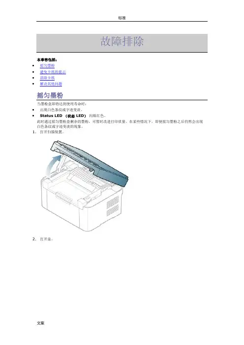 打印机故障排除大全,图文描述,清晰明了