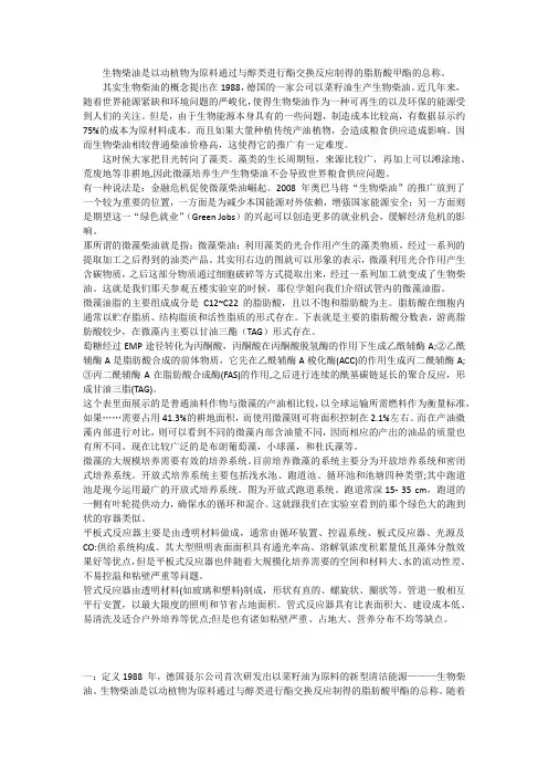 微藻柴油