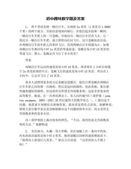 初中趣味数学题及答案