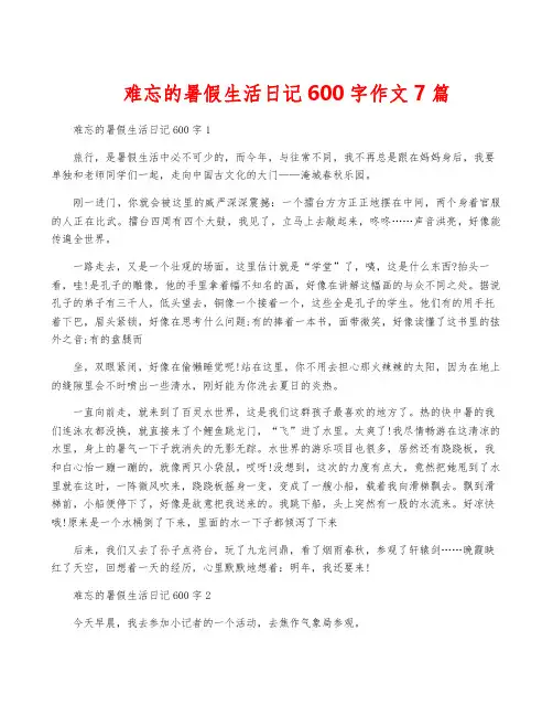 难忘的暑假生活日记600字作文7篇