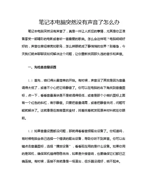 笔记本电脑突然没有声音了怎么办