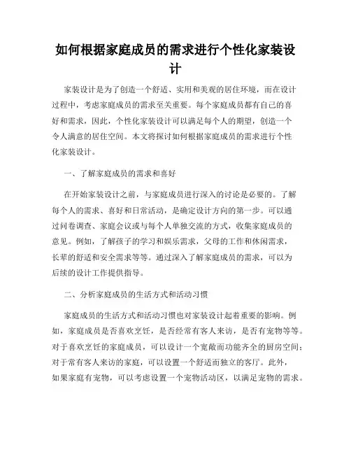 如何根据家庭成员的需求进行个性化家装设计