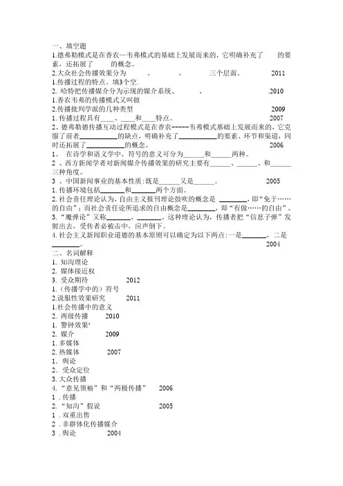 传播学教程真题