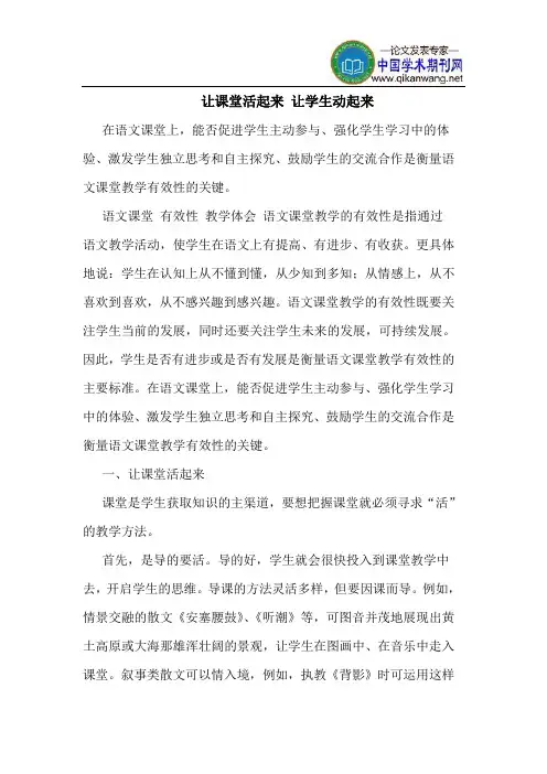 让课堂活起来 让学生动起来
