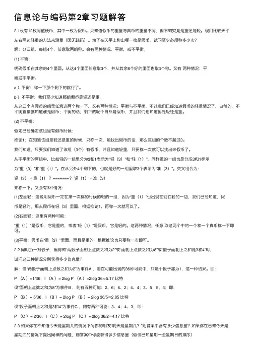 信息论与编码第2章习题解答