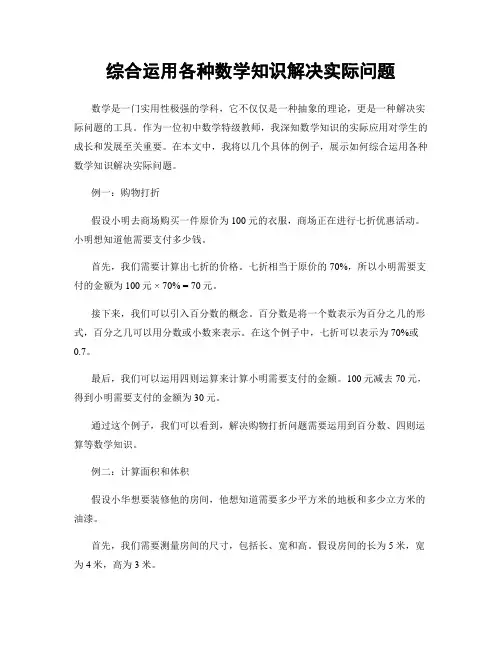 综合运用各种数学知识解决实际问题