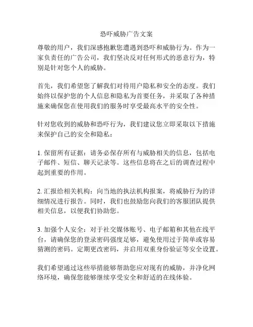 恐吓威胁广告文案