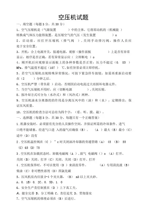空压机试题