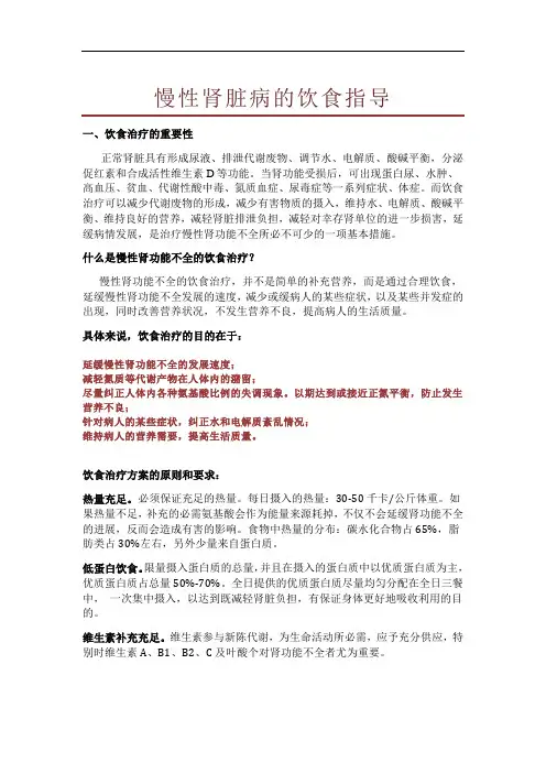 慢性肾脏病的饮食指导