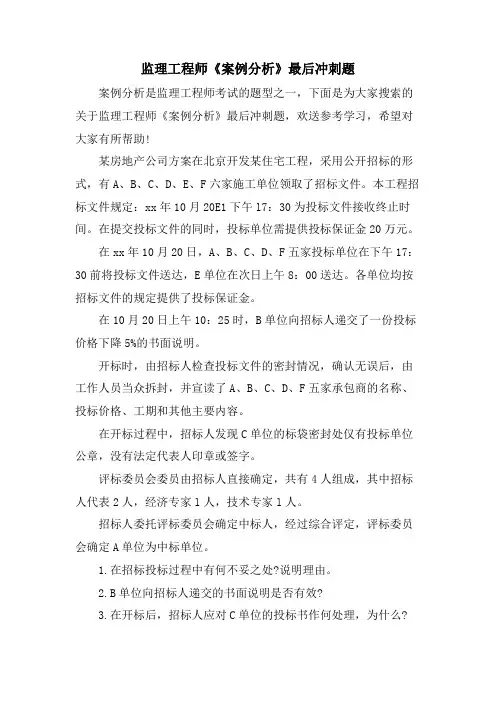 监理工程师《案例分析》最后冲刺题