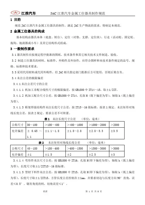 JAC江淮汽车金属工位器具制作规范