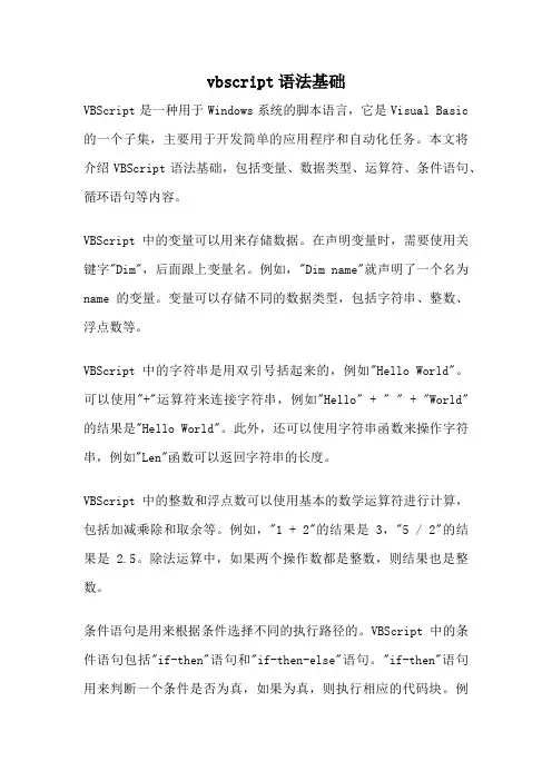 vbscript语法基础