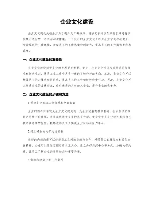 企业文化建设