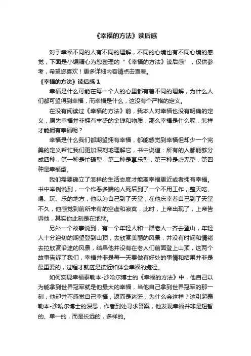 《幸福的方法》读后感