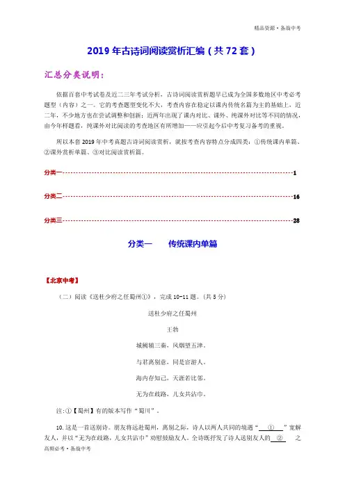 2020中考语文必备：19年中考真题古诗阅读赏析分类汇编