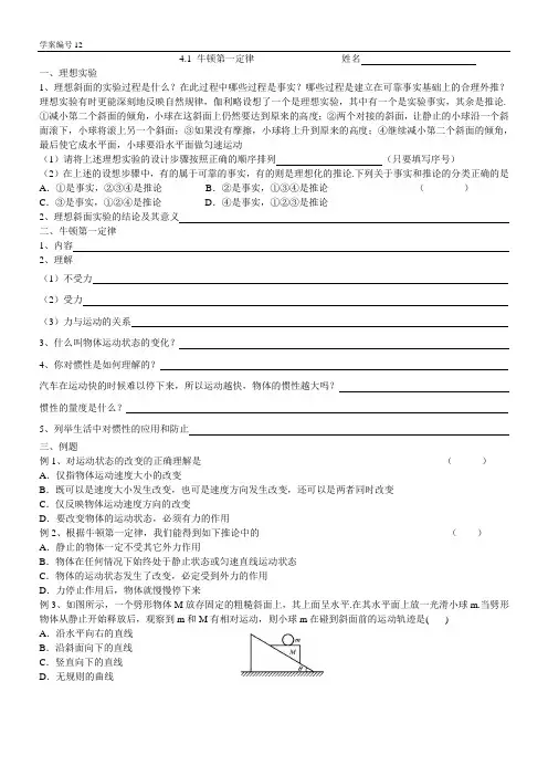 (人教版 暑假预习 )初升高中物理衔接学案22：牛顿第一定律