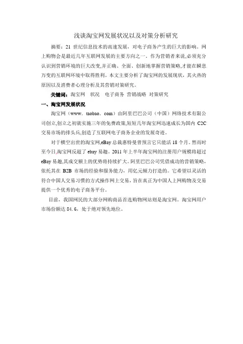浅谈淘宝网发展状况以及对策分析研究