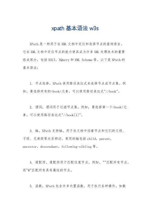 xpath基本语法 w3s