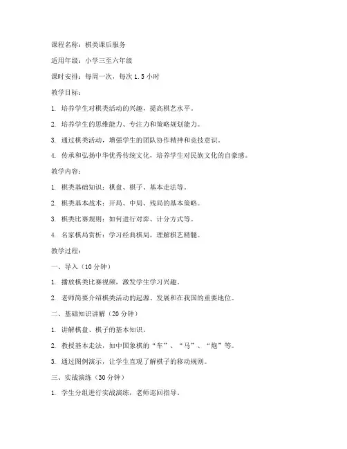 棋类课后服务教案模板范文