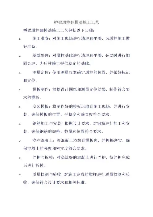 桥梁墩柱翻模法施工工艺