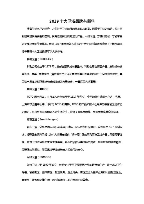 2019十大卫浴品牌有哪些