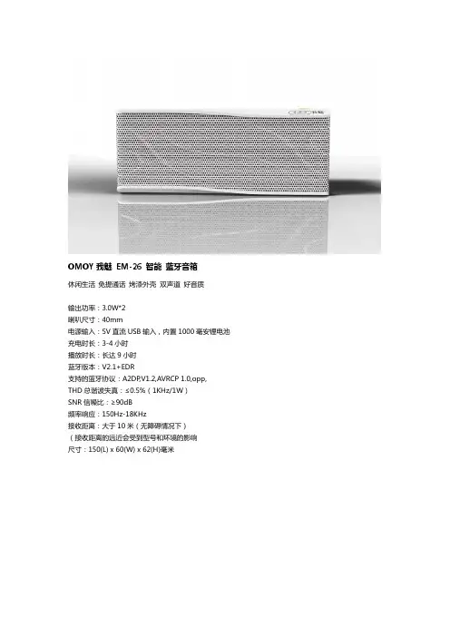 OMOY我魅 蓝牙音箱产品参数
