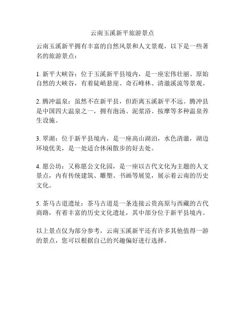 云南玉溪新平旅游景点