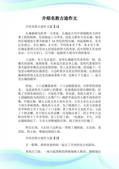 介绍名胜古迹作文.doc
