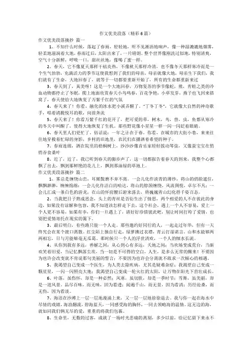 作文优美段落(精彩6篇)