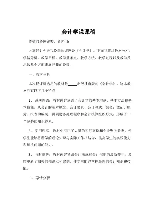 会计学说课稿