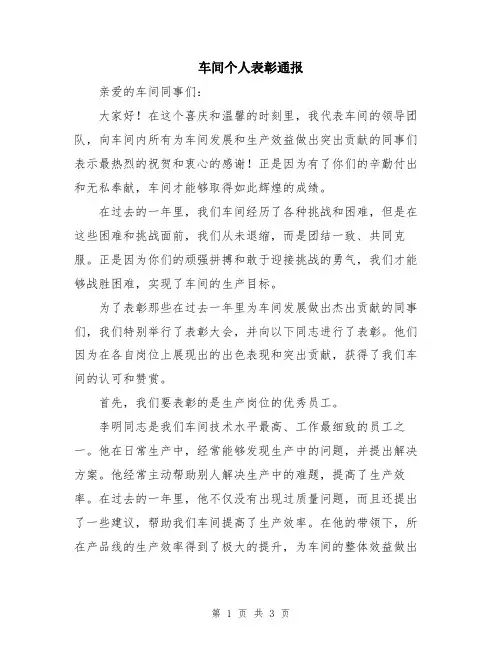 车间个人表彰通报