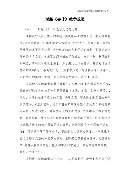 财经《会计》教学反思