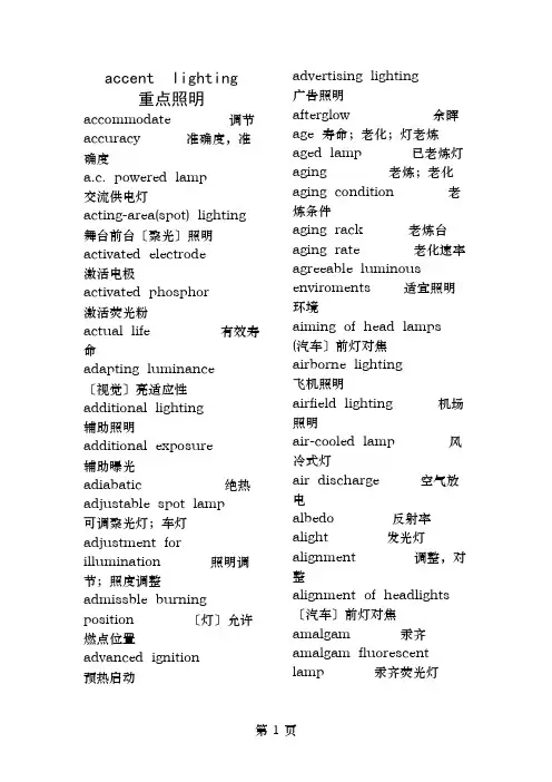 LED照明专业词汇中英文对照大全
