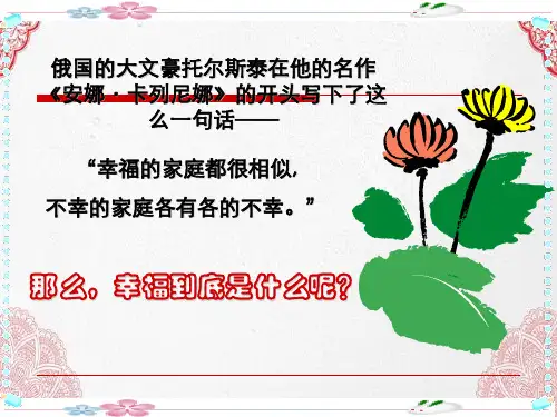 新版主题班会：感受幸福ppt学习 PPT