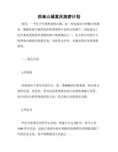 西南山城重庆旅游计划 