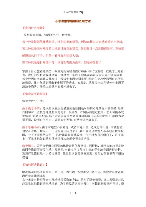 小学生整理错题集习惯培养方案