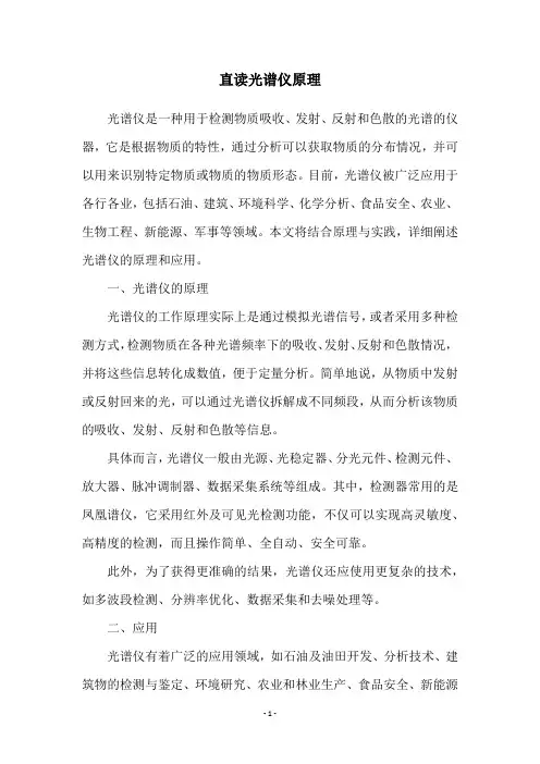 直读光谱仪原理