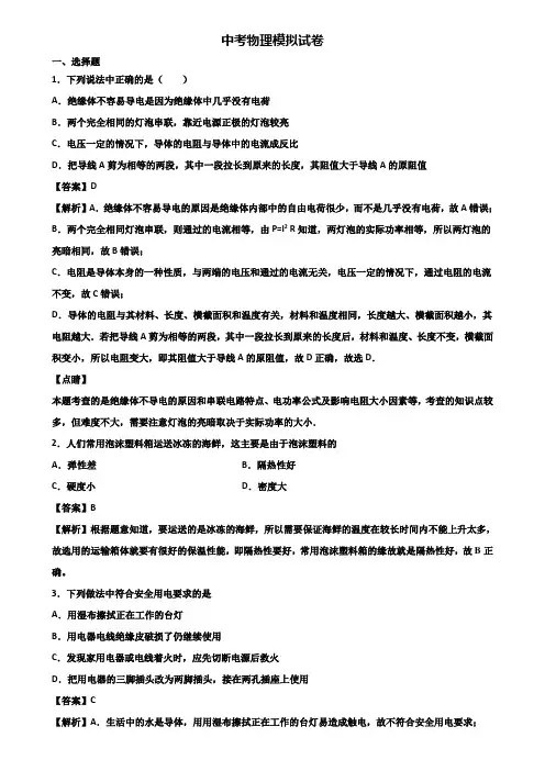 〖汇总5套试卷〗上海市黄浦区2018年中考物理经典试题