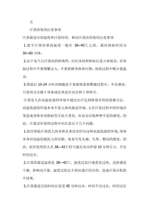 汗蒸的使用注意事项